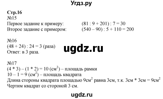 ГДЗ (Решебник №1 к тетради 2017) по математике 4 класс (рабочая тетрадь) Волкова С.И. / часть 2. страница / 16