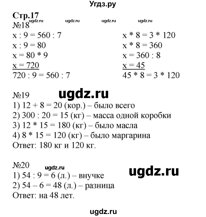 ГДЗ (Решебник №1 к тетради 2017) по математике 4 класс (рабочая тетрадь) Волкова С.И. / часть 2. страница / 17