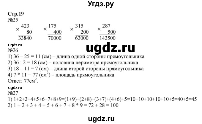 ГДЗ (Решебник №1 к тетради 2017) по математике 4 класс (рабочая тетрадь) Волкова С.И. / часть 2. страница / 19