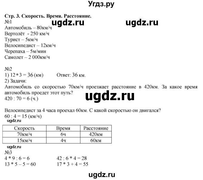 ГДЗ (Решебник №1 к тетради 2017) по математике 4 класс (рабочая тетрадь) Волкова С.И. / часть 2. страница / 3