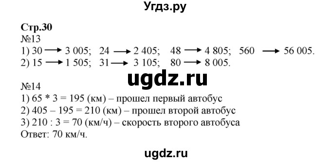 ГДЗ (Решебник №1 к тетради 2017) по математике 4 класс (рабочая тетрадь) Волкова С.И. / часть 2. страница / 30