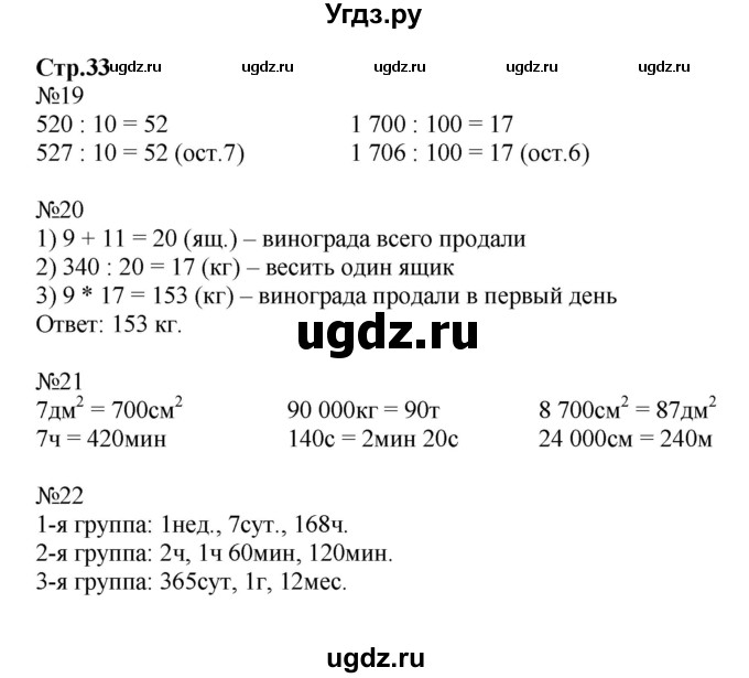 ГДЗ (Решебник №1 к тетради 2017) по математике 4 класс (рабочая тетрадь) Волкова С.И. / часть 2. страница / 33