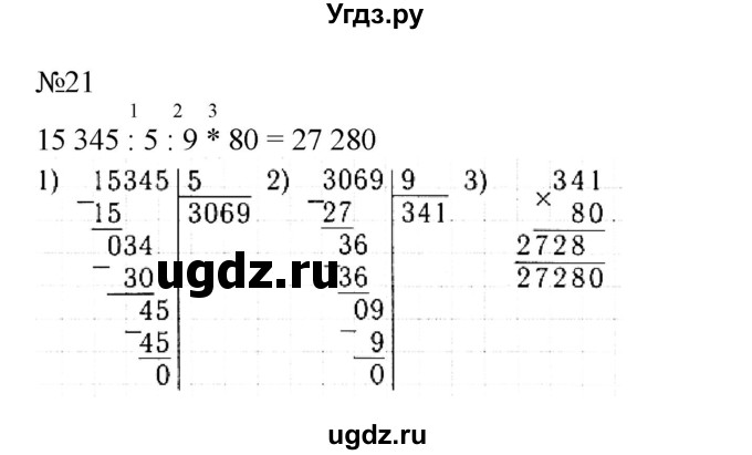 ГДЗ (Решебник №1 к тетради 2017) по математике 4 класс (рабочая тетрадь) Волкова С.И. / часть 2. страница / 44(продолжение 2)