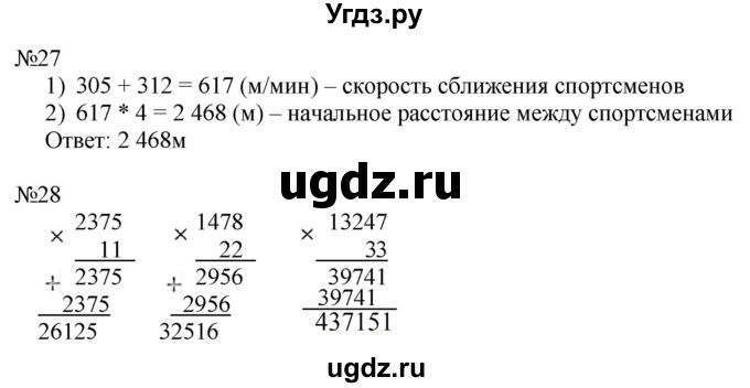 ГДЗ (Решебник №1 к тетради 2017) по математике 4 класс (рабочая тетрадь) Волкова С.И. / часть 2. страница / 46(продолжение 2)