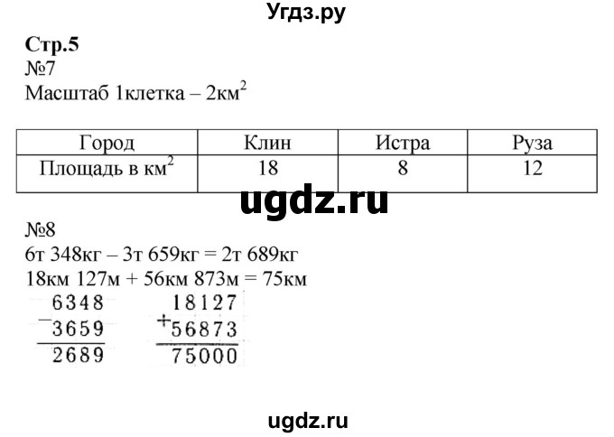 ГДЗ (Решебник №1 к тетради 2017) по математике 4 класс (рабочая тетрадь) Волкова С.И. / часть 2. страница / 5