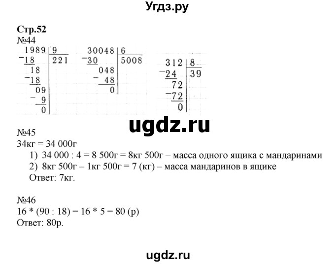 ГДЗ (Решебник №1 к тетради 2017) по математике 4 класс (рабочая тетрадь) Волкова С.И. / часть 2. страница / 52