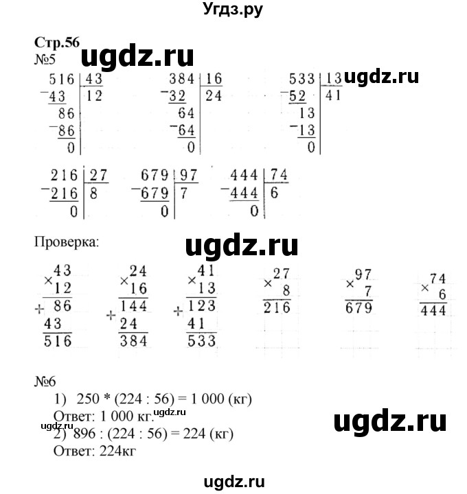 ГДЗ (Решебник №1 к тетради 2017) по математике 4 класс (рабочая тетрадь) Волкова С.И. / часть 2. страница / 56
