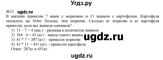 ГДЗ (Решебник №1 к тетради 2017) по математике 4 класс (рабочая тетрадь) Волкова С.И. / часть 2. страница / 58(продолжение 2)