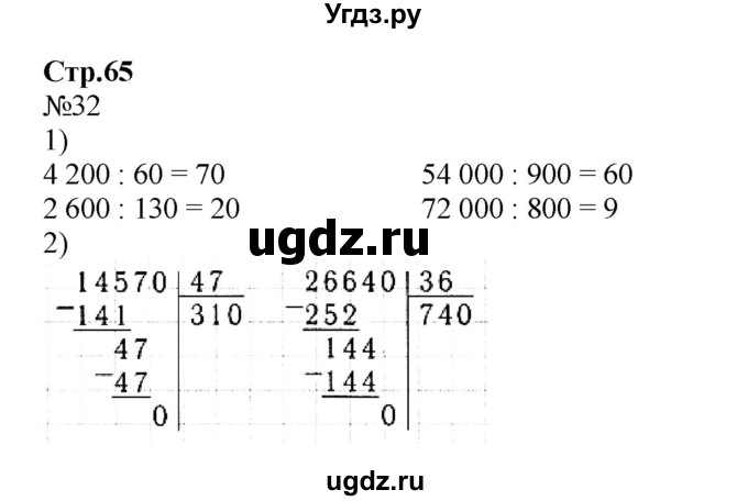 ГДЗ (Решебник №1 к тетради 2017) по математике 4 класс (рабочая тетрадь) Волкова С.И. / часть 2. страница / 65