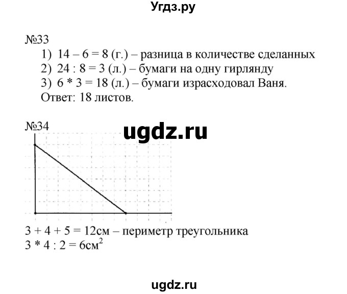 ГДЗ (Решебник №1 к тетради 2017) по математике 4 класс (рабочая тетрадь) Волкова С.И. / часть 2. страница / 65(продолжение 2)