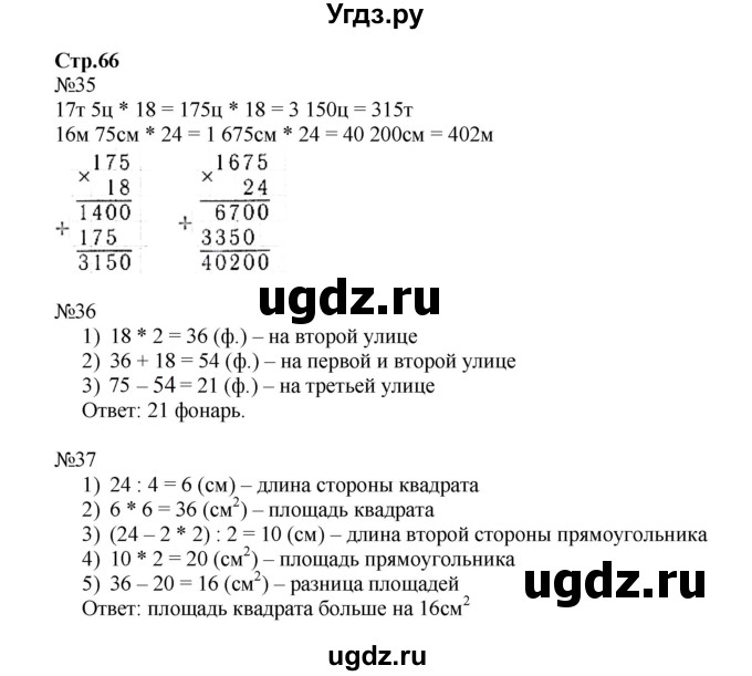 ГДЗ (Решебник №1 к тетради 2017) по математике 4 класс (рабочая тетрадь) Волкова С.И. / часть 2. страница / 66