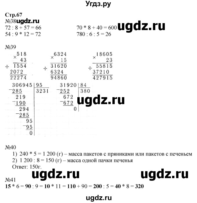 ГДЗ (Решебник №1 к тетради 2017) по математике 4 класс (рабочая тетрадь) Волкова С.И. / часть 2. страница / 67