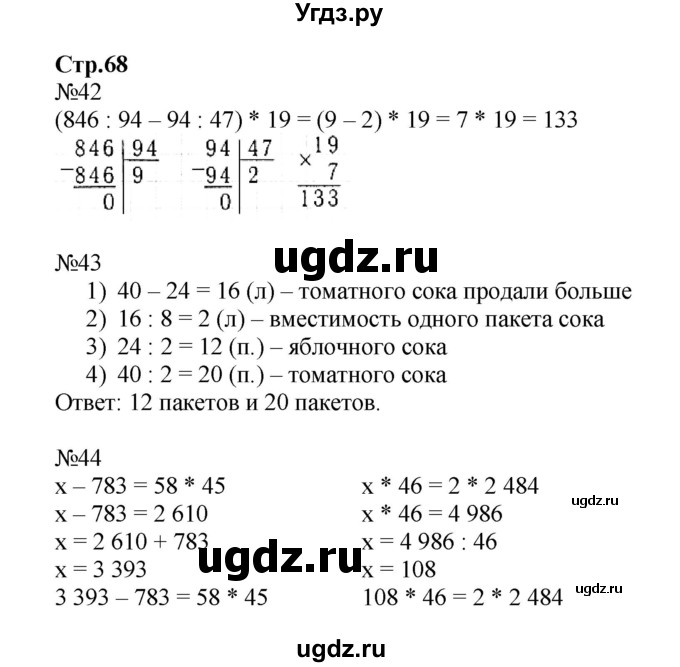 ГДЗ (Решебник №1 к тетради 2017) по математике 4 класс (рабочая тетрадь) Волкова С.И. / часть 2. страница / 68