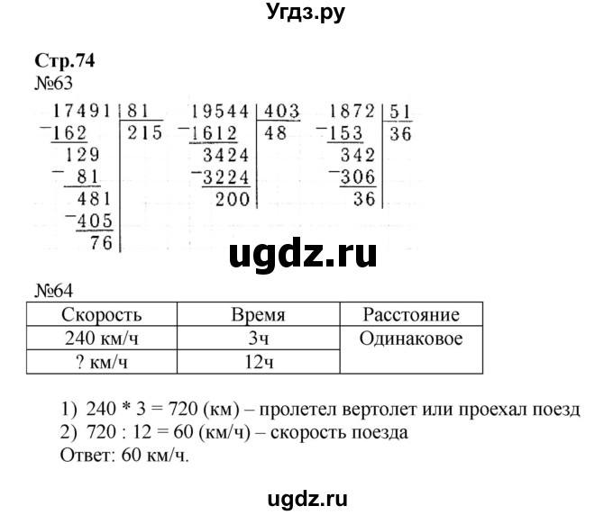 ГДЗ (Решебник №1 к тетради 2017) по математике 4 класс (рабочая тетрадь) Волкова С.И. / часть 2. страница / 74
