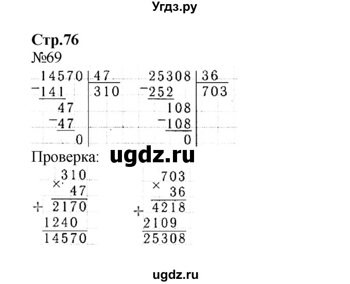 ГДЗ (Решебник №1 к тетради 2017) по математике 4 класс (рабочая тетрадь) Волкова С.И. / часть 2. страница / 76