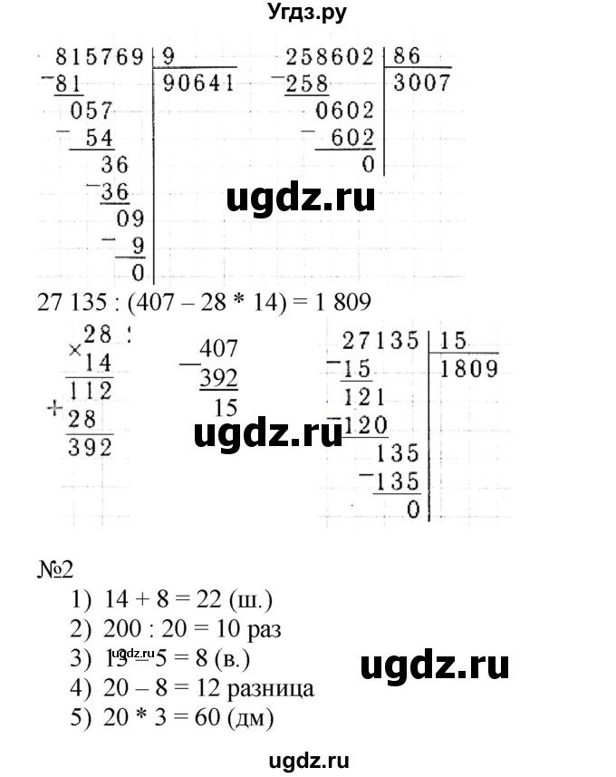 ГДЗ (Решебник №1 к тетради 2017) по математике 4 класс (рабочая тетрадь) Волкова С.И. / часть 2. страница / 79(продолжение 2)