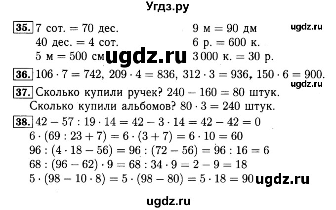 ГДЗ (Решебник №2 к тетради 2017) по математике 4 класс (рабочая тетрадь) Волкова С.И. / часть 1. страница / 13