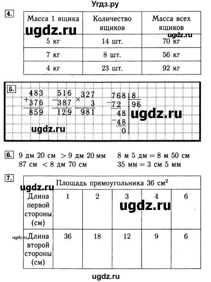 ГДЗ (Решебник №2 к тетради 2017) по математике 4 класс (рабочая тетрадь) Волкова С.И. / часть 1. страница / 17