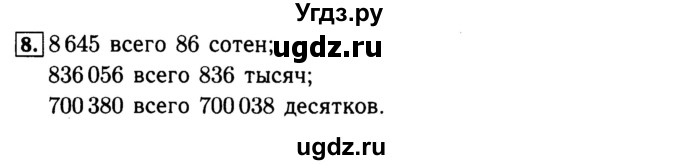 ГДЗ (Решебник №2 к тетради 2017) по математике 4 класс (рабочая тетрадь) Волкова С.И. / часть 1. страница / 18