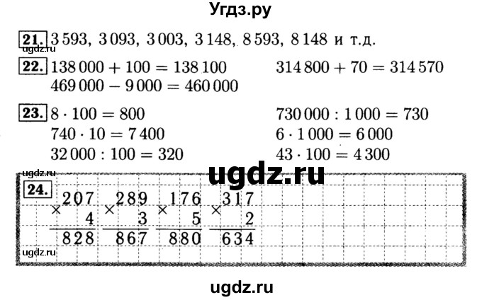 ГДЗ (Решебник №2 к тетради 2017) по математике 4 класс (рабочая тетрадь) Волкова С.И. / часть 1. страница / 22