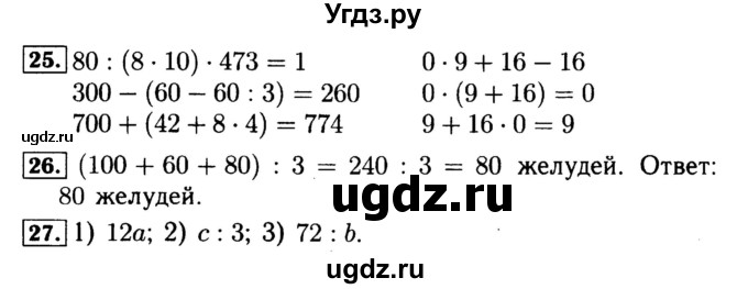 ГДЗ (Решебник №2 к тетради 2017) по математике 4 класс (рабочая тетрадь) Волкова С.И. / часть 1. страница / 23