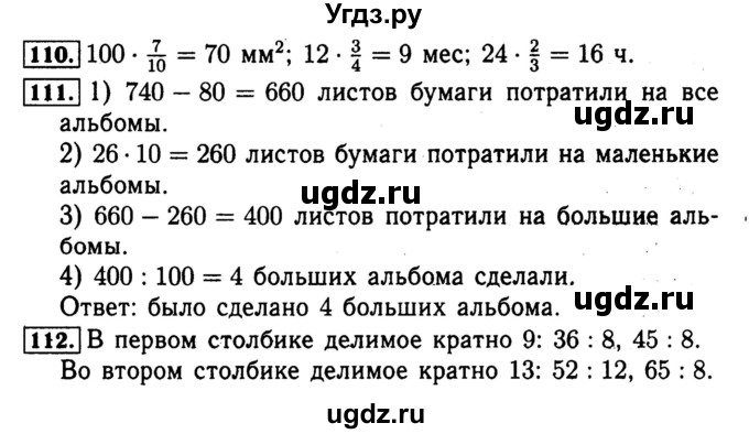 ГДЗ (Решебник №2 к тетради 2017) по математике 4 класс (рабочая тетрадь) Волкова С.И. / часть 1. страница / 48