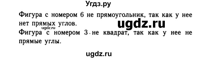 ГДЗ (Решебник №2 к тетради 2017) по математике 4 класс (рабочая тетрадь) Волкова С.И. / часть 1. страница / 59(продолжение 2)