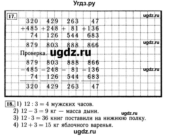 ГДЗ (Решебник №2 к тетради 2017) по математике 4 класс (рабочая тетрадь) Волкова С.И. / часть 1. страница / 7