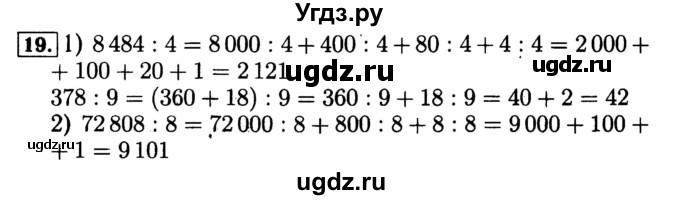 ГДЗ (Решебник №2 к тетради 2017) по математике 4 класс (рабочая тетрадь) Волкова С.И. / часть 1. страница / 71