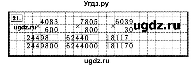 ГДЗ (Решебник №2 к тетради 2017) по математике 4 класс (рабочая тетрадь) Волкова С.И. / часть 2. страница / 18