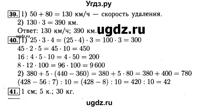 ГДЗ (Решебник №2 к тетради 2017) по математике 4 класс (рабочая тетрадь) Волкова С.И. / часть 2. страница / 24