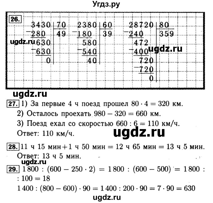 ГДЗ (Решебник №2 к тетради 2017) по математике 4 класс (рабочая тетрадь) Волкова С.И. / часть 2. страница / 35