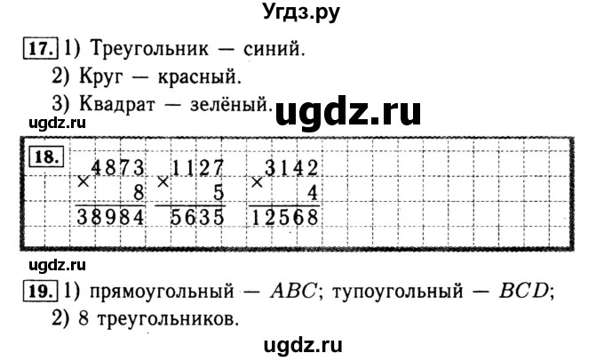 ГДЗ (Решебник №2 к тетради 2017) по математике 4 класс (рабочая тетрадь) Волкова С.И. / часть 2. страница / 43