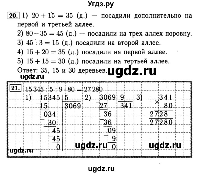 ГДЗ (Решебник №2 к тетради 2017) по математике 4 класс (рабочая тетрадь) Волкова С.И. / часть 2. страница / 44