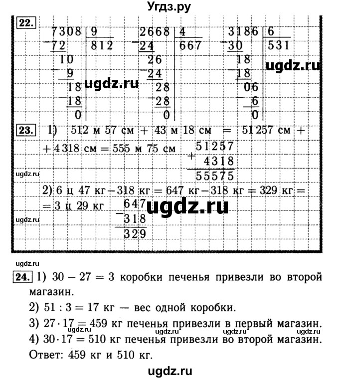 ГДЗ (Решебник №2 к тетради 2017) по математике 4 класс (рабочая тетрадь) Волкова С.И. / часть 2. страница / 45