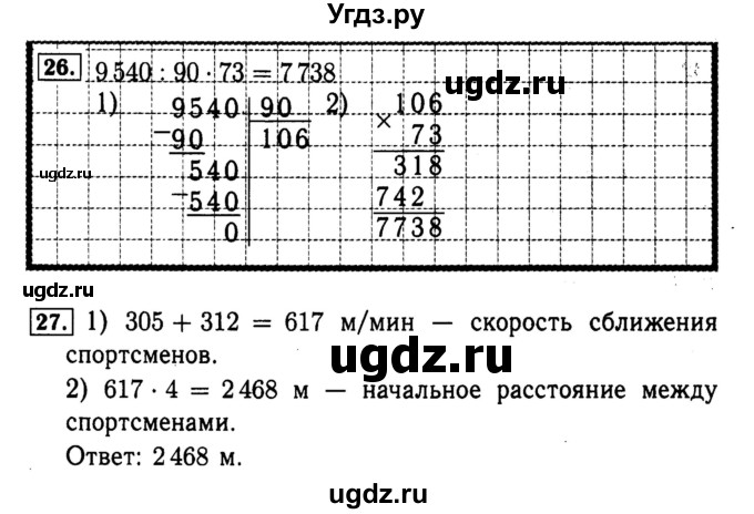 ГДЗ (Решебник №2 к тетради 2017) по математике 4 класс (рабочая тетрадь) Волкова С.И. / часть 2. страница / 46(продолжение 2)