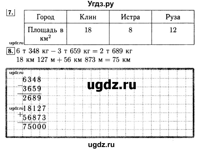 ГДЗ (Решебник №2 к тетради 2017) по математике 4 класс (рабочая тетрадь) Волкова С.И. / часть 2. страница / 5