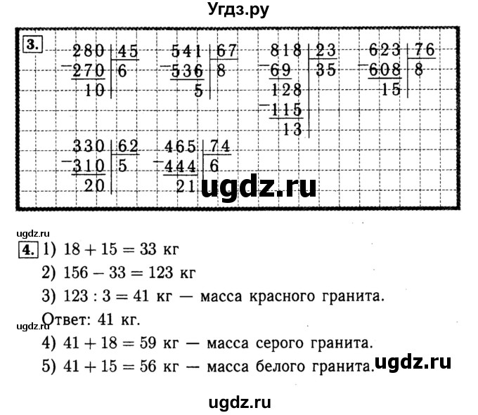 ГДЗ (Решебник №2 к тетради 2017) по математике 4 класс (рабочая тетрадь) Волкова С.И. / часть 2. страница / 55