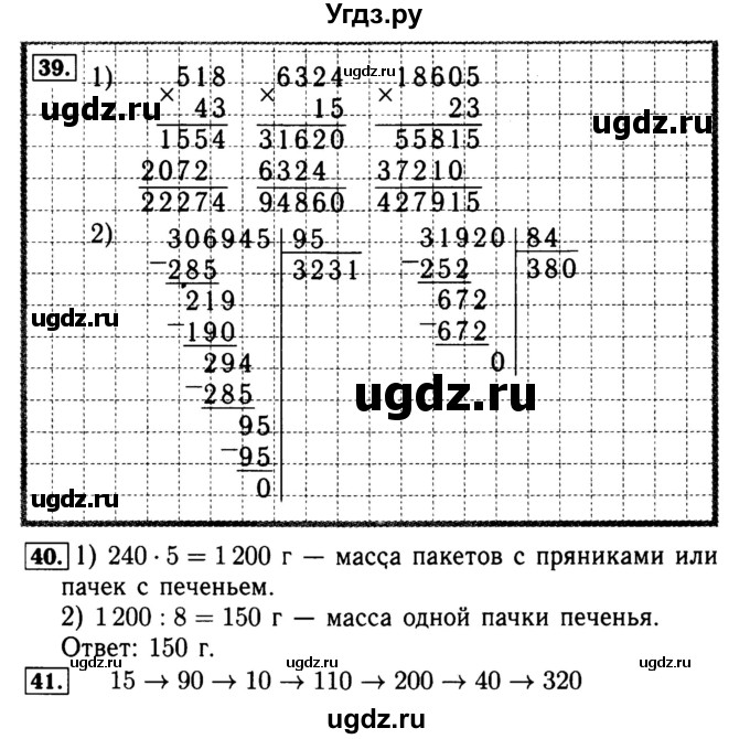 ГДЗ (Решебник №2 к тетради 2017) по математике 4 класс (рабочая тетрадь) Волкова С.И. / часть 2. страница / 67(продолжение 2)