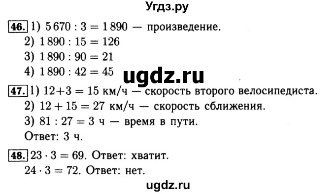 ГДЗ (Решебник №2 к тетради 2017) по математике 4 класс (рабочая тетрадь) Волкова С.И. / часть 2. страница / 69