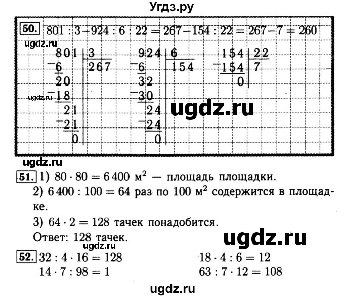 ГДЗ (Решебник №2 к тетради 2017) по математике 4 класс (рабочая тетрадь) Волкова С.И. / часть 2. страница / 70(продолжение 2)