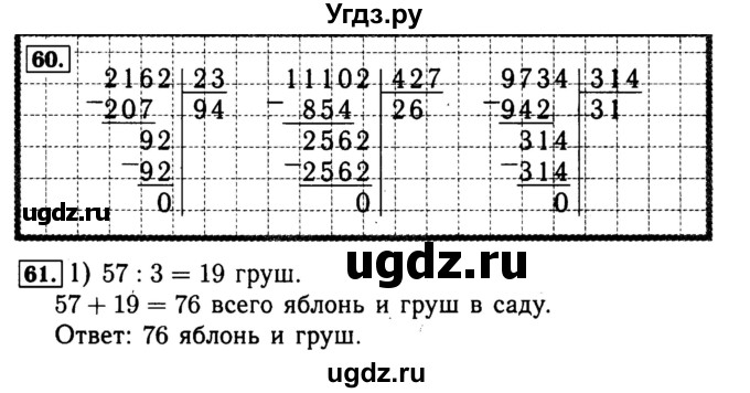 ГДЗ (Решебник №2 к тетради 2017) по математике 4 класс (рабочая тетрадь) Волкова С.И. / часть 2. страница / 73