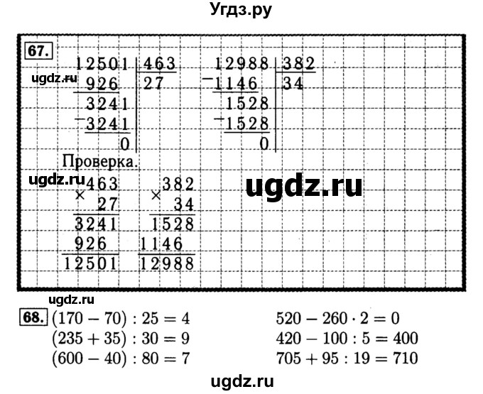 ГДЗ (Решебник №2 к тетради 2017) по математике 4 класс (рабочая тетрадь) Волкова С.И. / часть 2. страница / 75(продолжение 2)