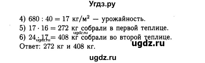 ГДЗ (Решебник №2 к тетради 2017) по математике 4 класс (рабочая тетрадь) Волкова С.И. / часть 2. страница / 76(продолжение 2)