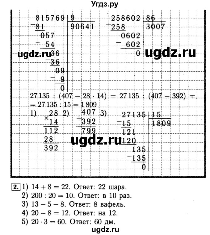 ГДЗ (Решебник №2 к тетради 2017) по математике 4 класс (рабочая тетрадь) Волкова С.И. / часть 2. страница / 79(продолжение 2)