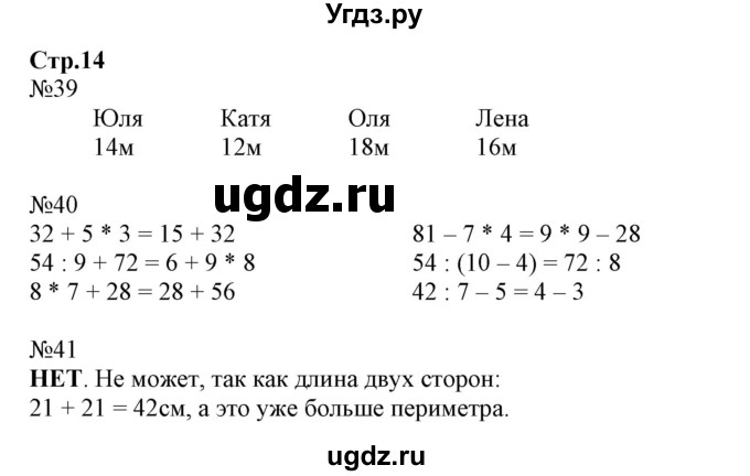 ГДЗ (Решебник №1 к тетради 2017) по математике 4 класс (рабочая тетрадь) Волкова С.И. / часть 1. страница / 14