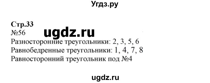 ГДЗ (Решебник №1 к тетради 2017) по математике 4 класс (рабочая тетрадь) Волкова С.И. / часть 1. страница / 33