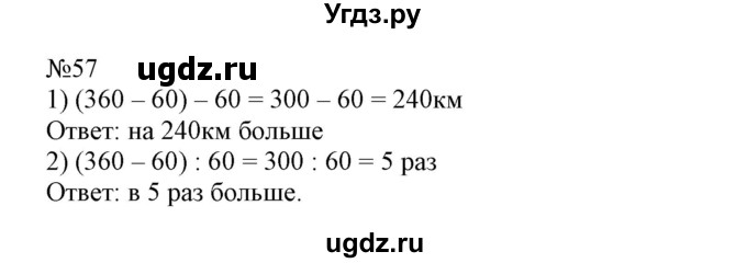 ГДЗ (Решебник №1 к тетради 2017) по математике 4 класс (рабочая тетрадь) Волкова С.И. / часть 1. страница / 33(продолжение 2)