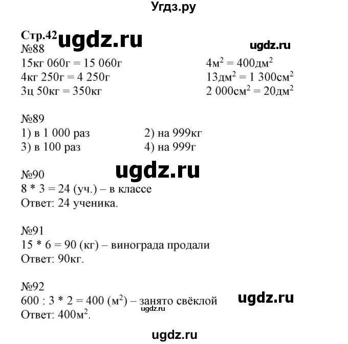 ГДЗ (Решебник №1 к тетради 2017) по математике 4 класс (рабочая тетрадь) Волкова С.И. / часть 1. страница / 42