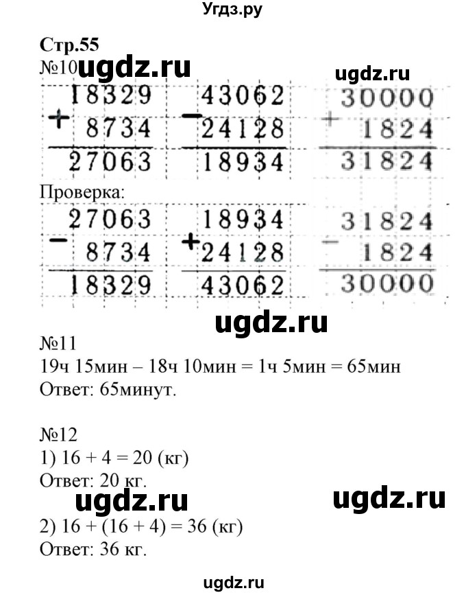 ГДЗ (Решебник №1 к тетради 2017) по математике 4 класс (рабочая тетрадь) Волкова С.И. / часть 1. страница / 55